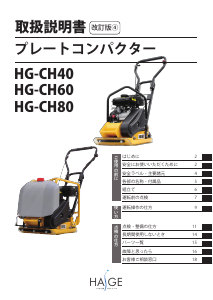 説明書 ハイガー HG-CH80 プレートコンパクター