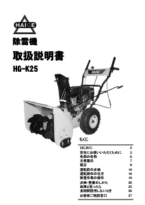 説明書 ハイガー HG-K25 除雪機