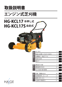 説明書 ハイガー HG-KCL17 芝刈り機