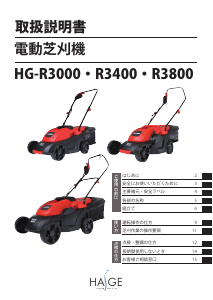 説明書 ハイガー HG-R3000 芝刈り機