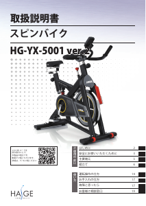 説明書 ハイガー HG-YX-5001ver2 エクササイズバイク