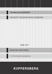 Руководство Kuppersberg WM 1477 Стиральная машина
