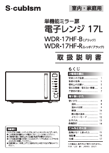 説明書 エスキュービズム WDR-17HF-B 電子レンジ