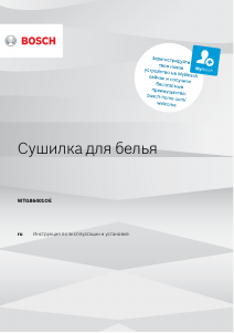 Руководство Bosch WTG86401OE Сушильная машина