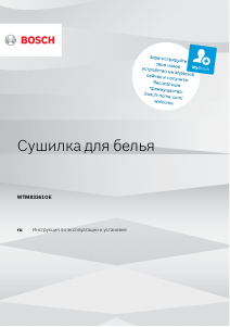 Руководство Bosch WTM83261OE Сушильная машина