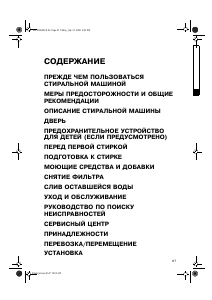 Руководство Whirlpool AWM 6103 Стиральная машина