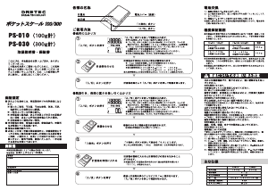 説明書 ドリテック PS-010 キッチンスケール