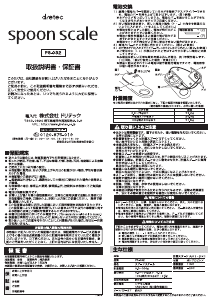 説明書 ドリテック PS-032 キッチンスケール