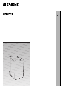 说明书 西门子WP10T351HK洗衣机