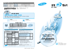 사용 설명서 삼성 VC-620 진공 청소기