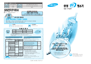 사용 설명서 삼성 VC-713T 진공 청소기