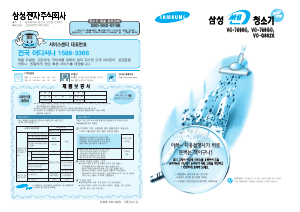 사용 설명서 삼성 VC-769GC 진공 청소기
