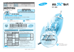 사용 설명서 삼성 VC-800 진공 청소기
