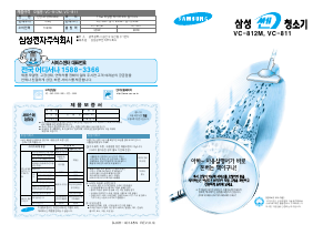사용 설명서 삼성 VC-811 진공 청소기
