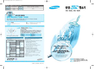 사용 설명서 삼성 VC-824 진공 청소기