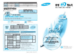 사용 설명서 삼성 VC-7491B 진공 청소기