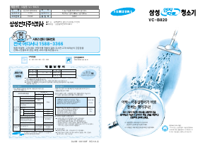 사용 설명서 삼성 VC-B820 진공 청소기