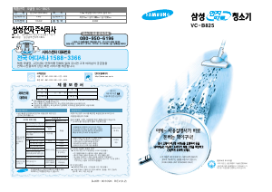 사용 설명서 삼성 VC-B825 진공 청소기