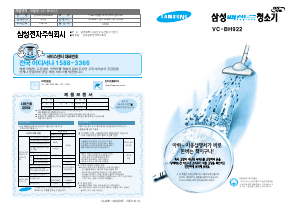 사용 설명서 삼성 VC-BH922 진공 청소기
