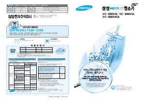 사용 설명서 삼성 VC-BM940 진공 청소기