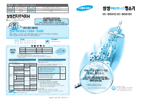 사용 설명서 삼성 VC-BS910V 진공 청소기