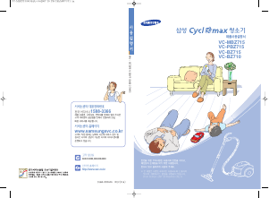 사용 설명서 삼성 VC-BZ715 진공 청소기