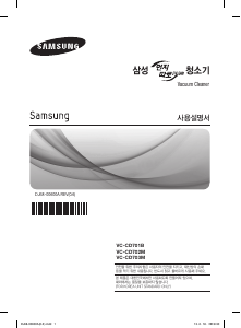 사용 설명서 삼성 VC-CD702M 진공 청소기
