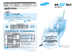 사용 설명서 삼성 VC-CJ715 진공 청소기