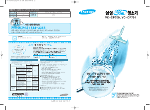 사용 설명서 삼성 VC-CP701 진공 청소기