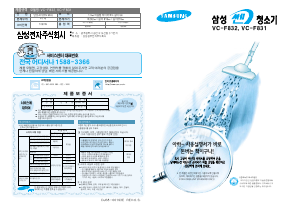 사용 설명서 삼성 VC-F832 진공 청소기