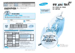 사용 설명서 삼성 VC-F922 진공 청소기