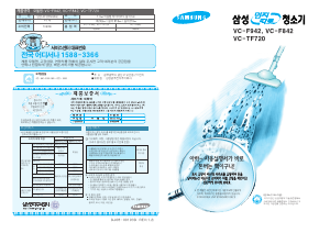 사용 설명서 삼성 VC-F942 진공 청소기