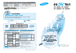 사용 설명서 삼성 VC-G8204 진공 청소기