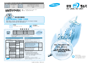 사용 설명서 삼성 VC-J930 진공 청소기