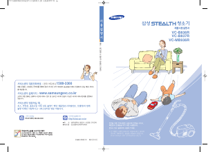 사용 설명서 삼성 VC-MB936R 진공 청소기