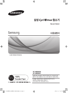 사용 설명서 삼성 VC-MBS650 진공 청소기