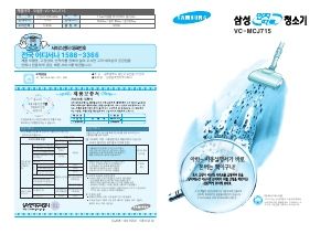 사용 설명서 삼성 VC-MCJ715 진공 청소기