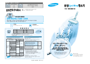 사용 설명서 삼성 VC-MCM810 진공 청소기