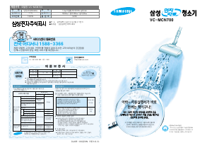 사용 설명서 삼성 VC-MCN701 진공 청소기