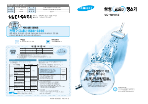 사용 설명서 삼성 VC-MF912 진공 청소기