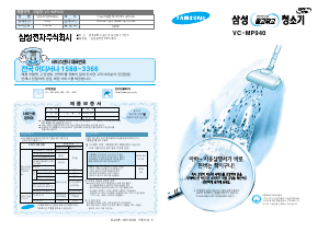 사용 설명서 삼성 VC-MP940 진공 청소기