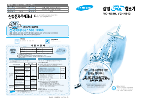 사용 설명서 삼성 VC-N840 진공 청소기
