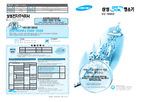 사용 설명서 삼성 VC-N902 진공 청소기