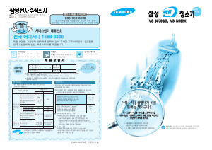 사용 설명서 삼성 VC-N902X 진공 청소기