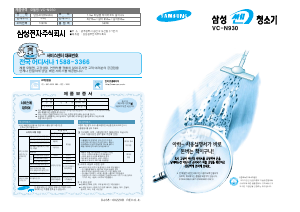 사용 설명서 삼성 VC-N930 진공 청소기