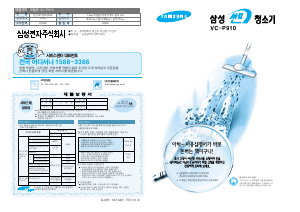 사용 설명서 삼성 VC-P910 진공 청소기