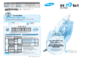 사용 설명서 삼성 VC-P930 진공 청소기