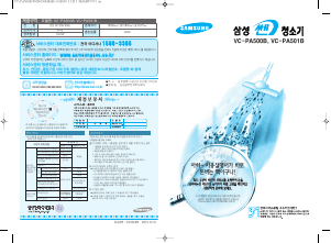 사용 설명서 삼성 VC-PA500B 진공 청소기