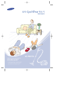 사용 설명서 삼성 VC-PBS711 진공 청소기
