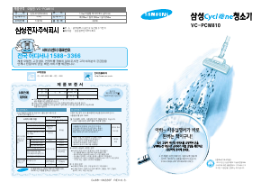 사용 설명서 삼성 VC-PCM810 진공 청소기